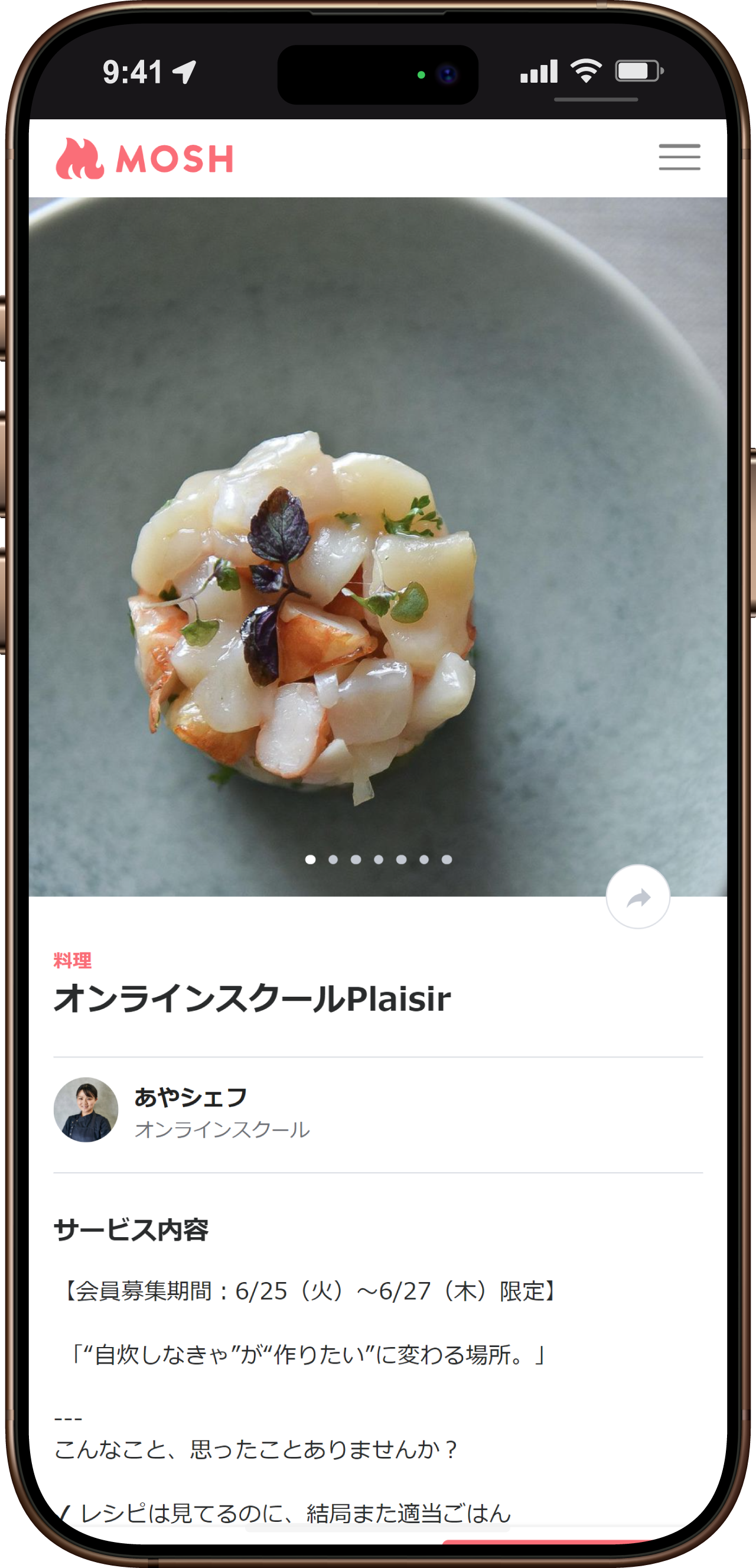 フランス料理オンライン教室お申込み画面